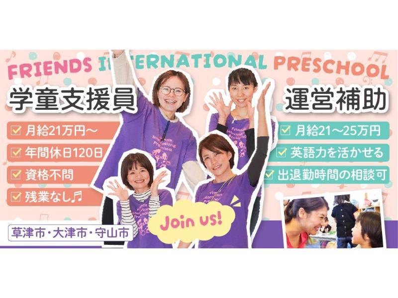 有限会社 フレンズ・インターナショナルの求人・転職情報