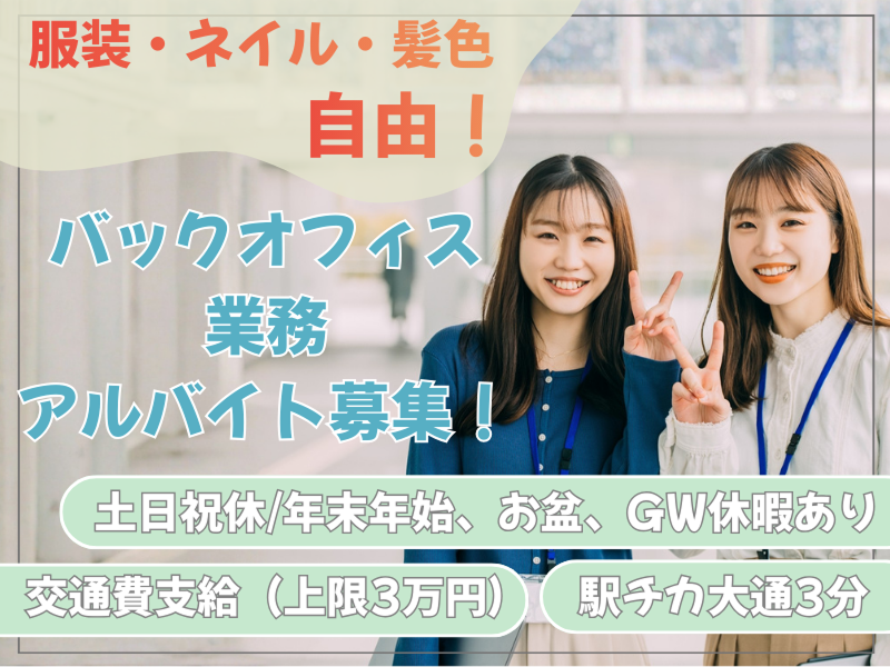 株式会社アスノヴァスのアルバイト・バイト求人情報-02