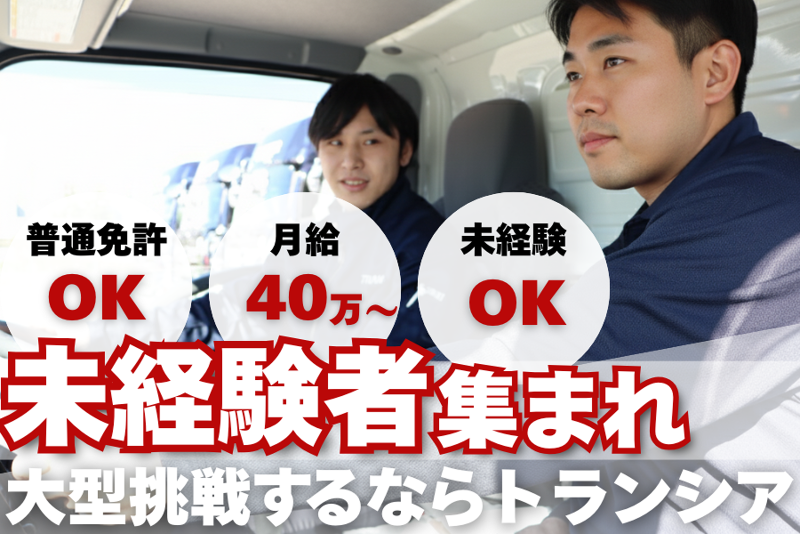 株式会社トランシアの求人・転職情報