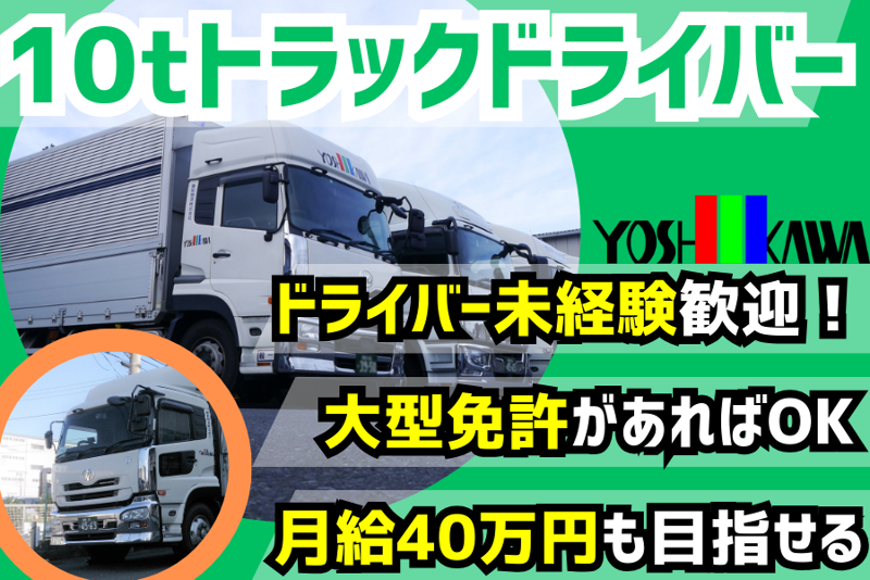 吉川運輸株式会社