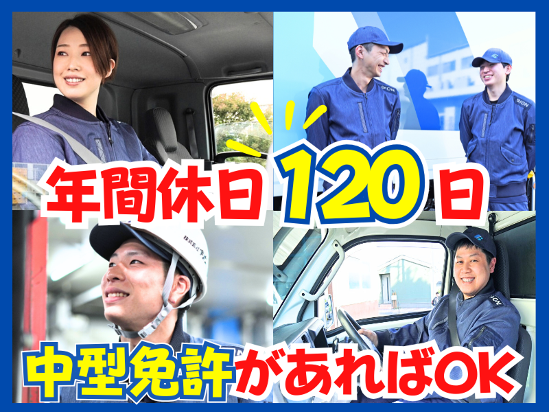 株式会社ギオンの求人・転職情報