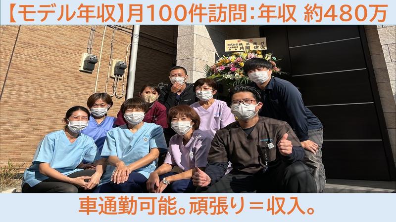 株式会社はまゆうの求人・転職情報