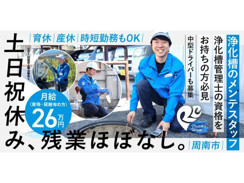 株式会社 中特ホールディングスの求人・転職情報