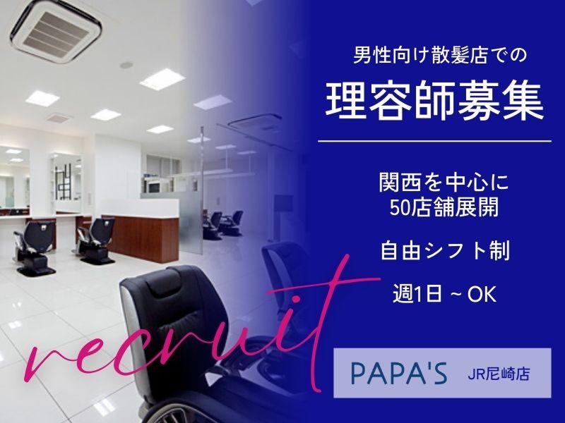有限会社ＰＡＰＡ’Ｓ＆ＭＡＭＡ’Ｓ-0038の求人・転職情報