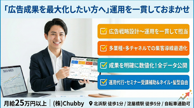 株式会社Ｃｈｕｂｂｙの求人・転職情報
