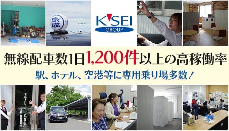 京成タクシーイースト株式会社　本社成田営業所のアルバイト・バイト求人情報-02