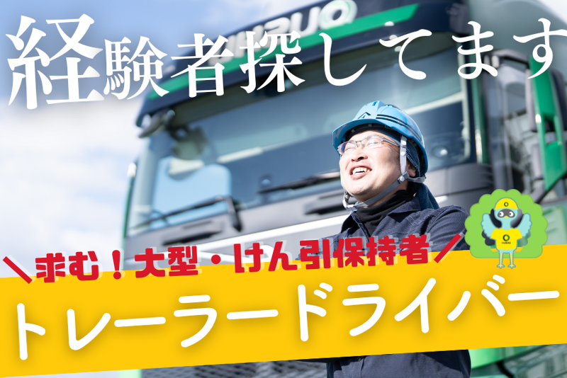 奥洲物産運輸株式会社の求人・転職情報