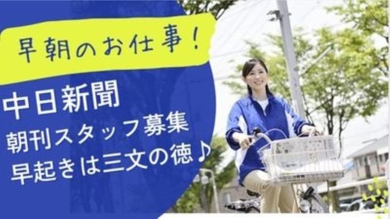 有限会社福地新聞店の求人・転職情報-01