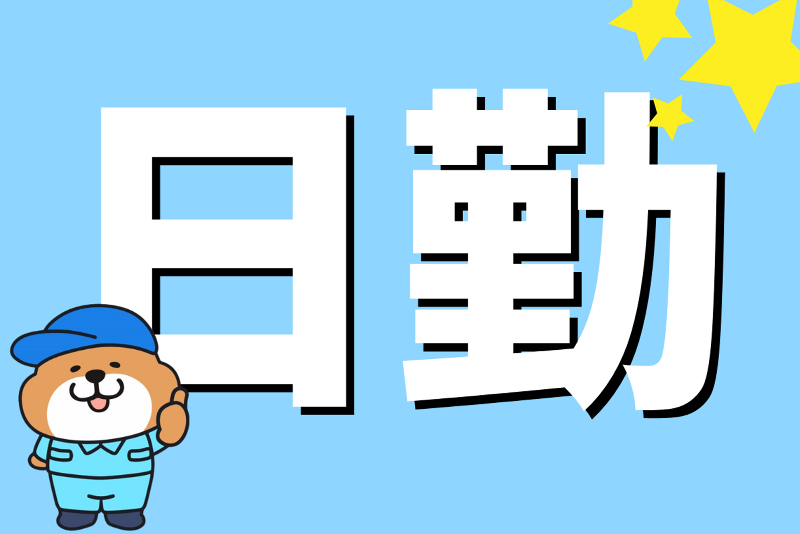株式会社ヒューマンアイズのアルバイト・バイト求人情報-02