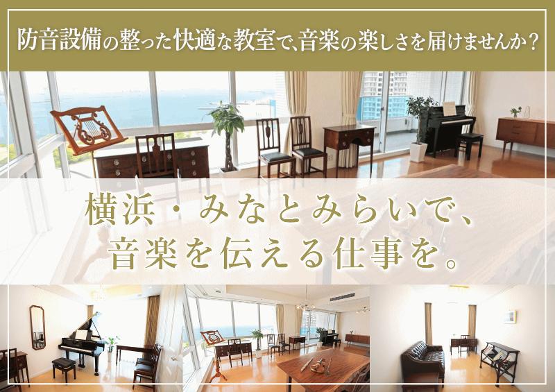 ソノール音楽教室の求人・転職情報