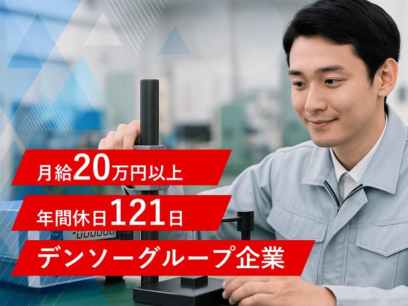 株式会社デンソーエムテックの求人・転職情報