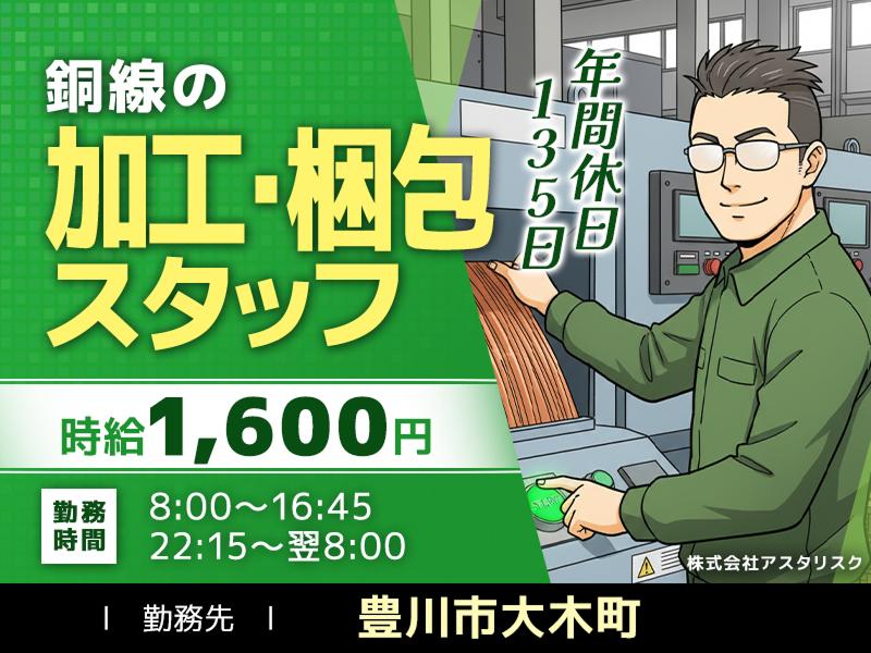 株式会社アスタリスクのアルバイト・バイト求人情報-30