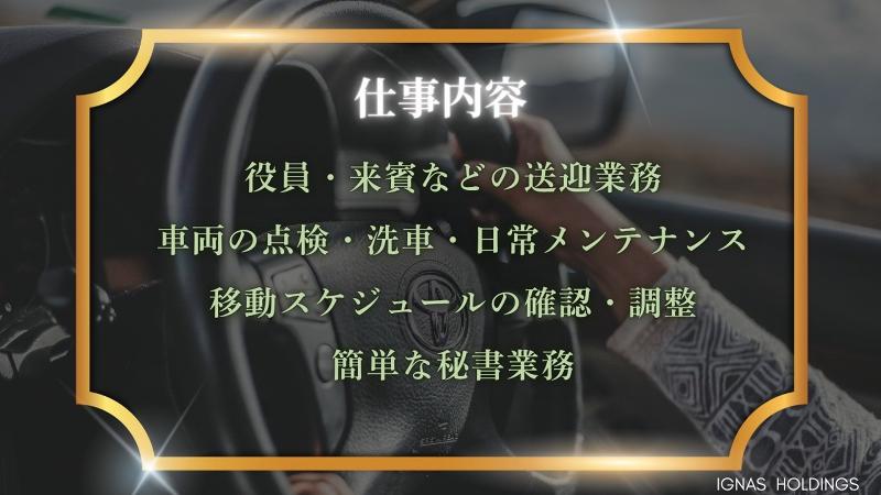 株式会社IGNASHoldingsのアルバイト・バイト求人情報-04