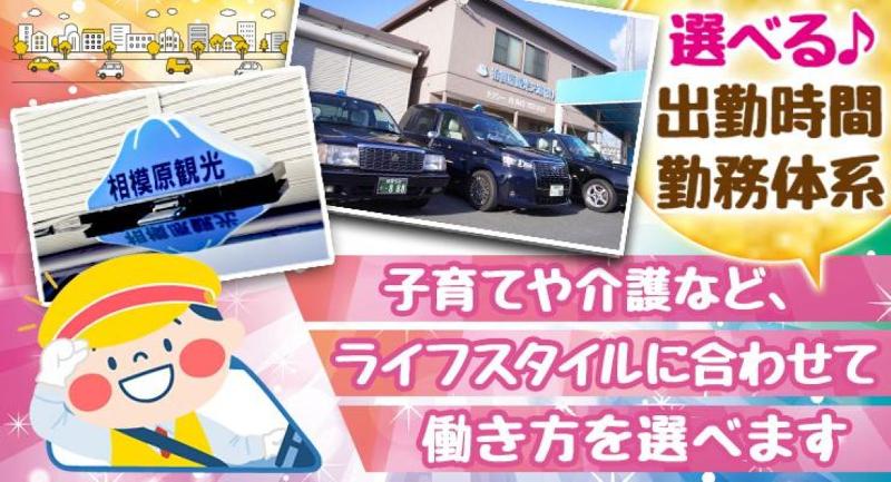 相模原観光交通株式会社 本社営業所のアルバイト・バイト求人情報-02