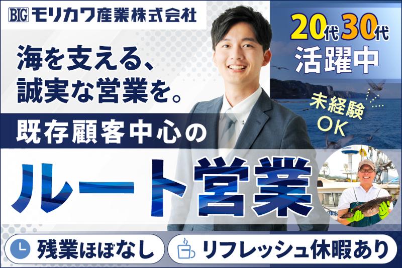 モリカワ産業株式会社の求人・転職情報