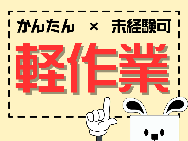 株式会社ワールドインテックのアルバイト・バイト求人情報-03