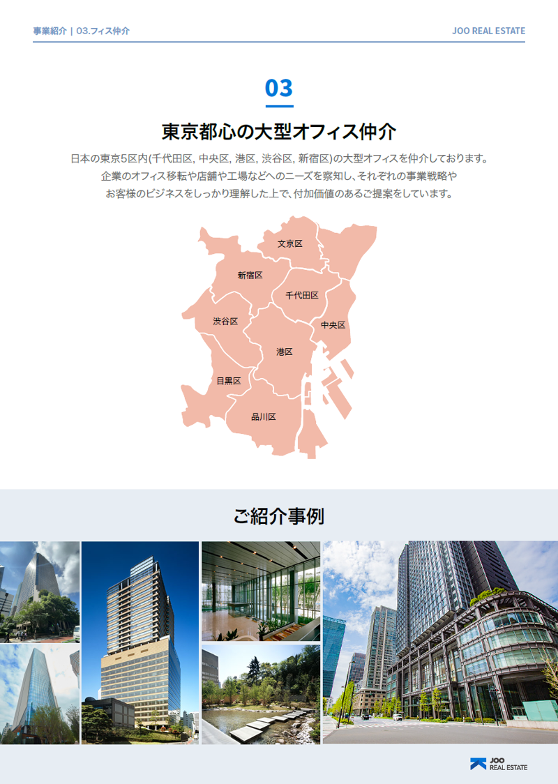 Joo Real Estate(株)のアルバイト・バイト求人情報-04