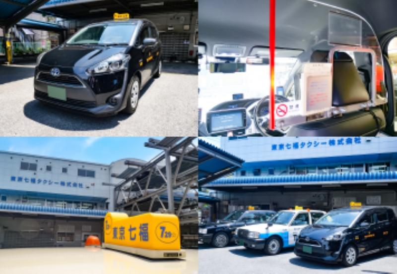 東京七福タクシー株式会社 本社営業所のアルバイト・バイト求人情報-04