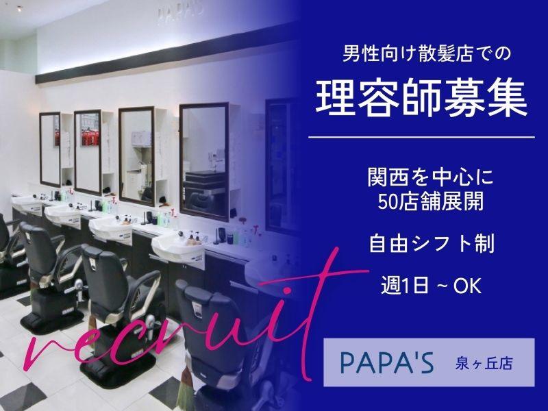 有限会社ＰＡＰＡ’Ｓ＆ＭＡＭＡ’Ｓ-0035の求人・転職情報