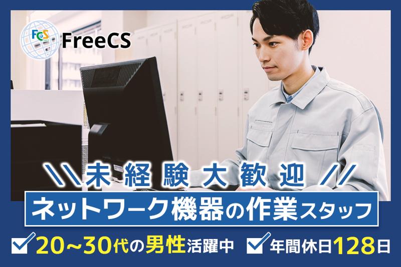 株式会社フリークスの求人・転職情報