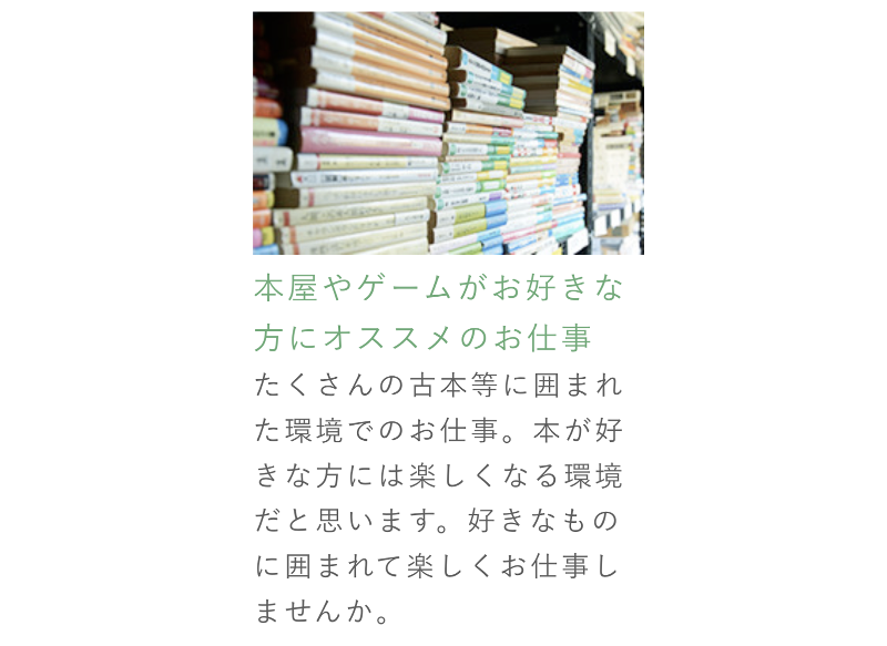 古本倶楽部のアルバイト・バイト求人情報-04