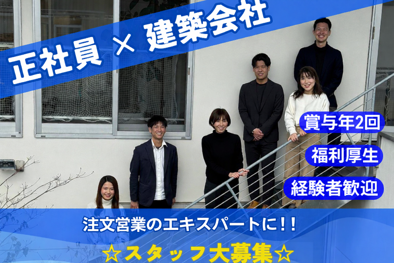 建和住宅株式会社のアルバイト・バイト求人情報-02
