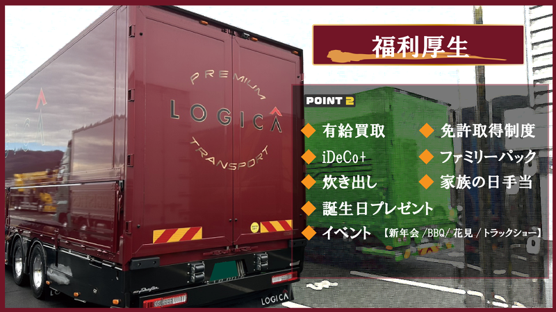 ロジカ株式会社のアルバイト・バイト求人情報-04