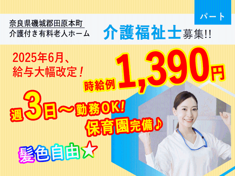 介護付有料老人ホームぬくもり絆のアルバイト・バイト求人情報-16
