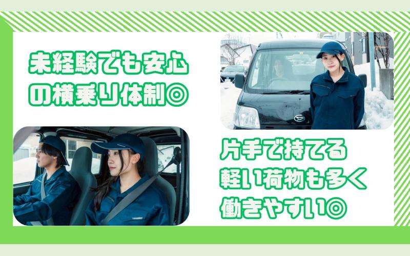 幸栄商事株式会社(配送事業部)の求人情報