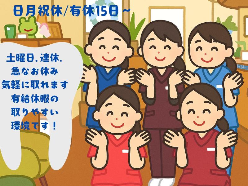 医療法人さき山歯科クリニックの求人・転職情報