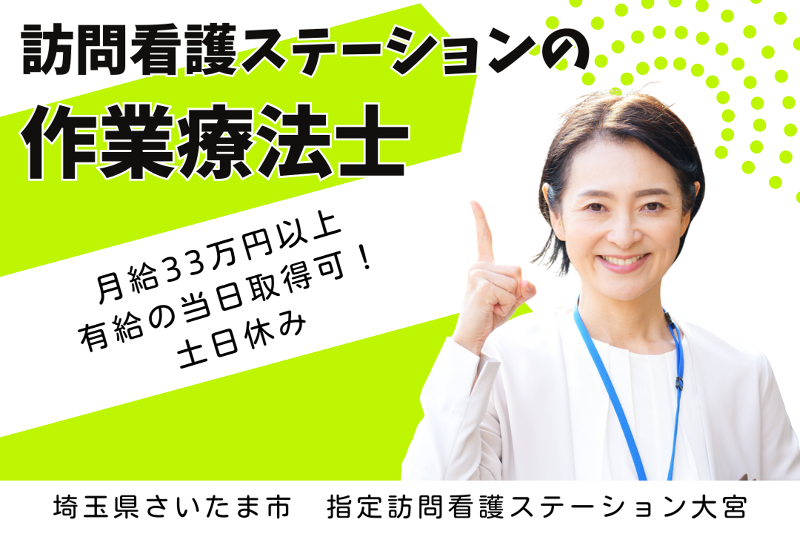 ソフィアメディ株式会社 指定訪問看護ステーション大宮の求人・転職情報
