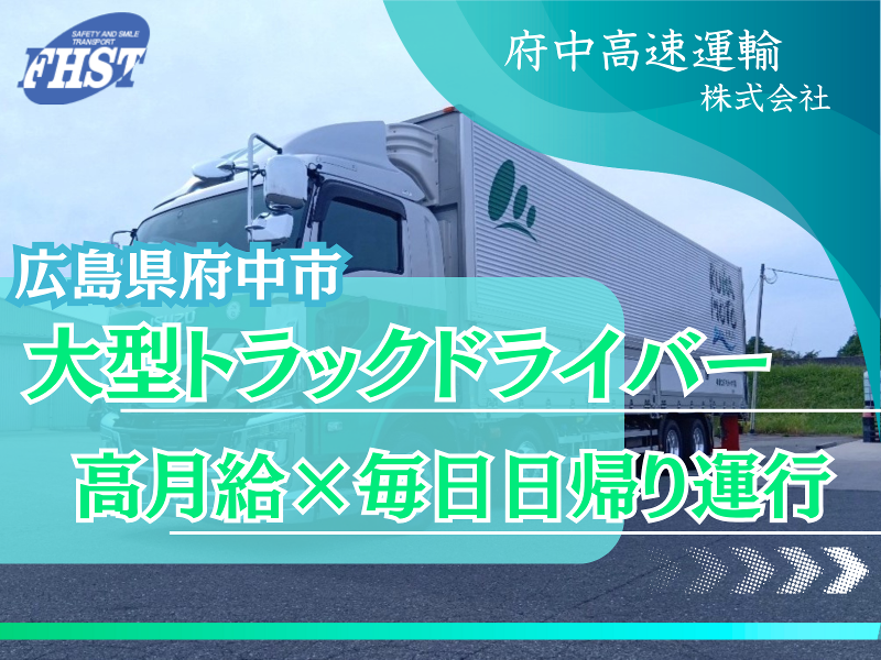 株式会社双葉運輸の求人・転職情報