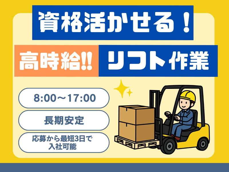 株式会社ワークプライズ 高岡営業所