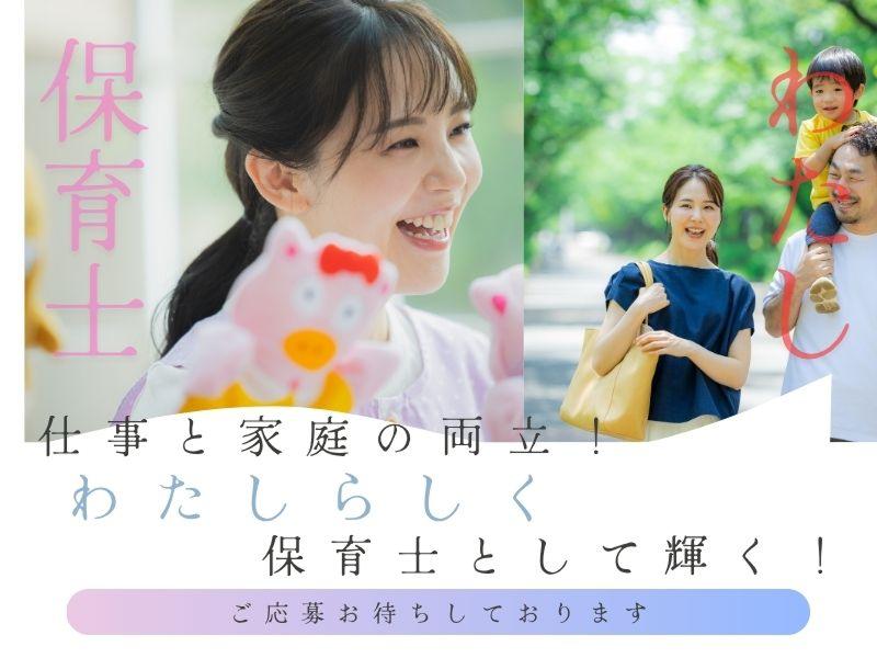 株式会社ソラスト保育総合研究所の求人・転職情報