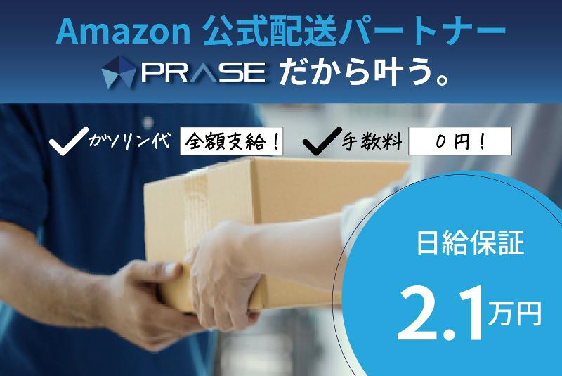 合同会社PRASEの求人・転職情報