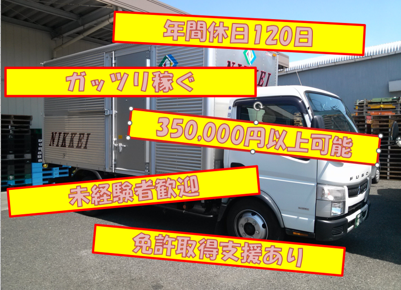 株式会社 日恵運輸 板橋本社の求人情報