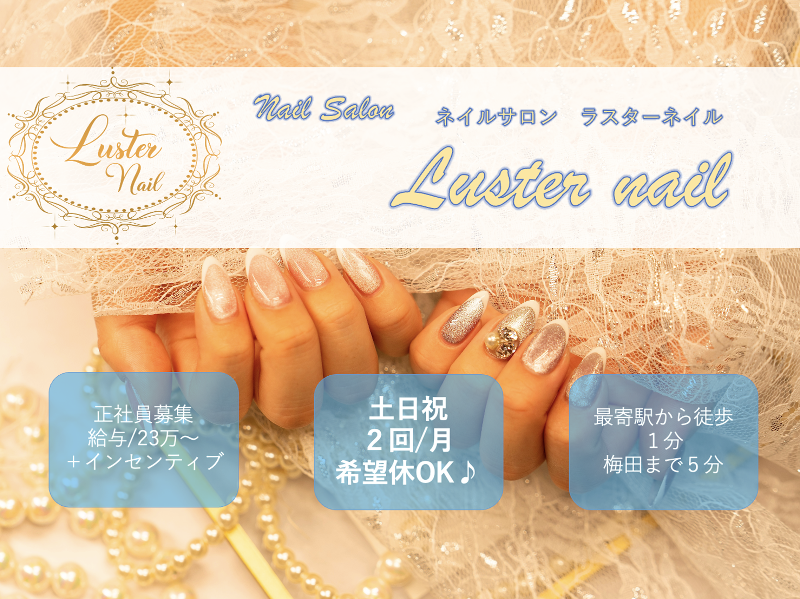 合同会社Lusterの求人・転職情報