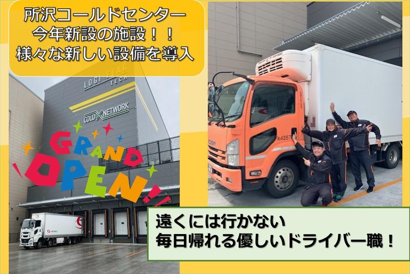 SBSゼンツウ株式会社のアルバイト・バイト求人情報-03