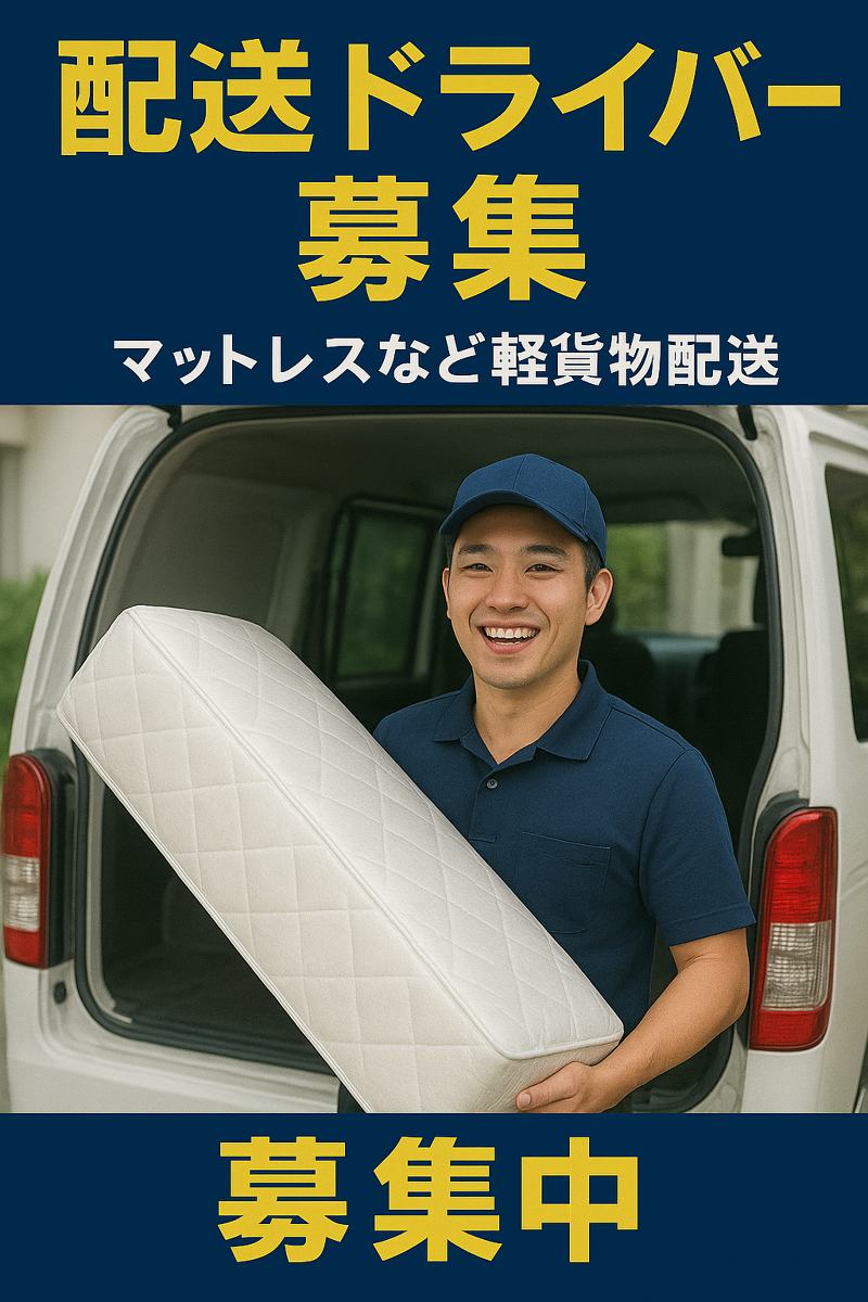 株式会社総合配送サービスの求人・転職情報