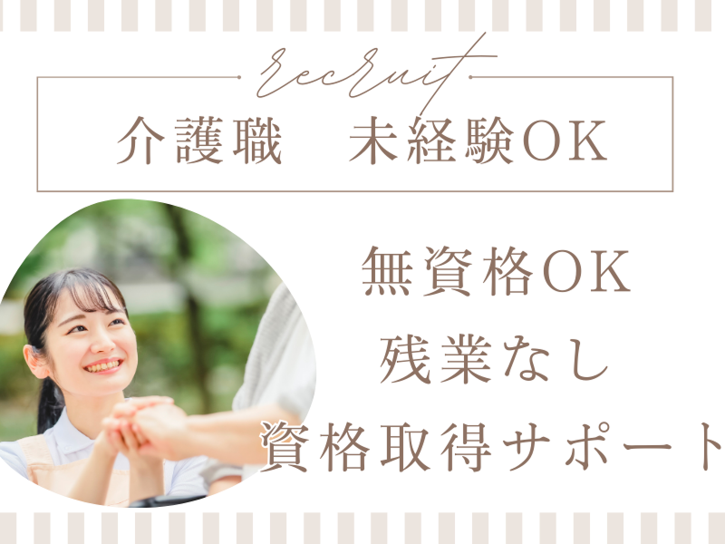 社会福祉法人八健会の求人・転職情報