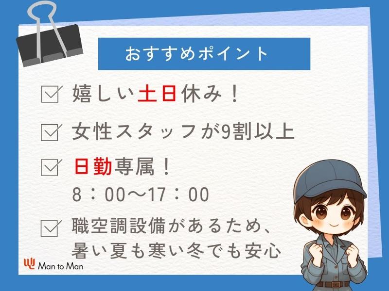 Man to Man株式会社/春日井オフィスのアルバイト・バイト求人情報-03
