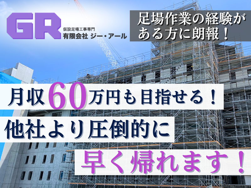 有限会社ジーアールの求人・転職情報