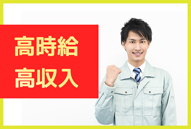 ミライク株式会社 郡山営業所のアルバイト・バイト求人情報-46