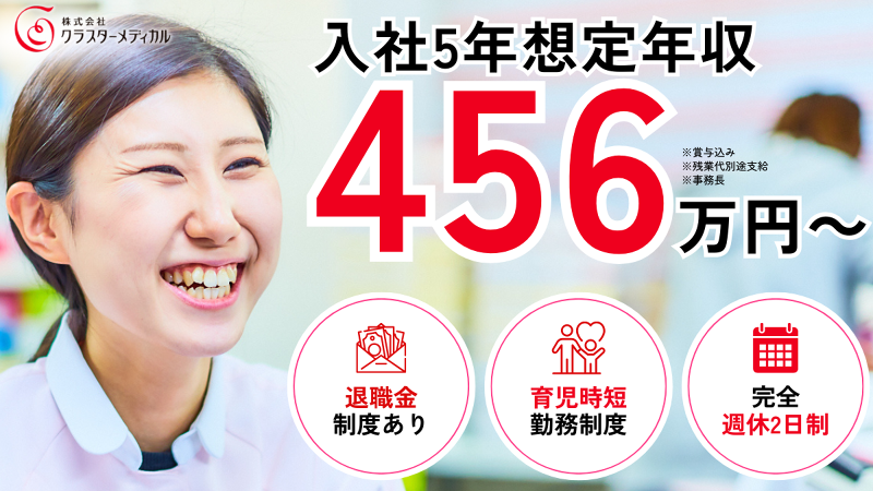 株式会社クラスターメディカルの求人・転職情報