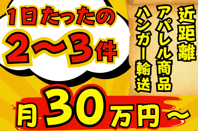 東都物流株式会社の求人・転職情報