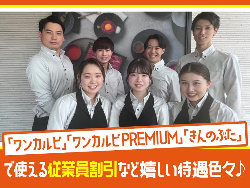 ワンカルビ　南熊本店のアルバイト・バイト求人情報-02