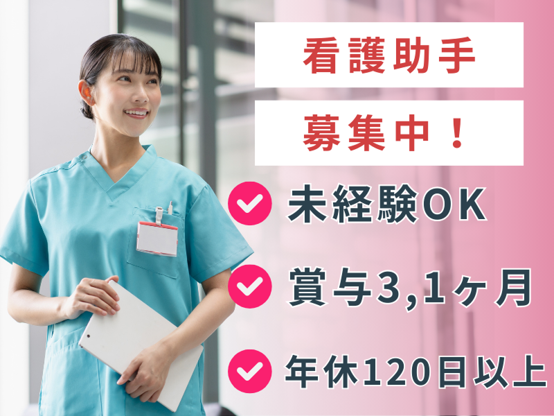 社会医療法人信愛会の求人・転職情報