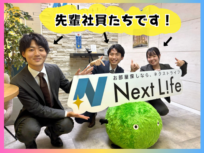 株式会社ネクストライフの求人・転職情報