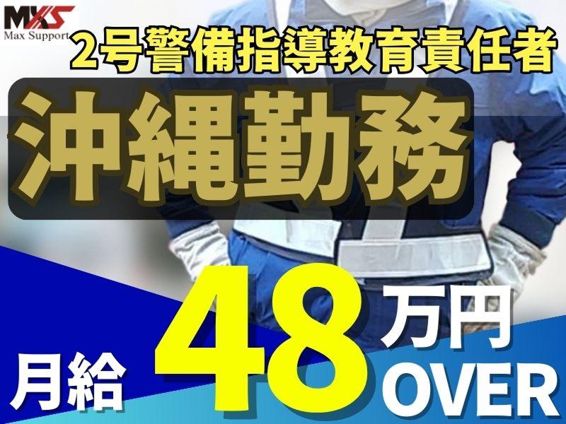 株式会社マックスサポートの求人・転職情報