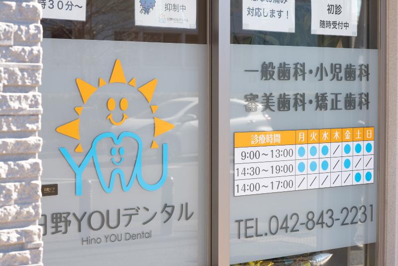 日野YOUデンタルのアルバイト・バイト求人情報-03